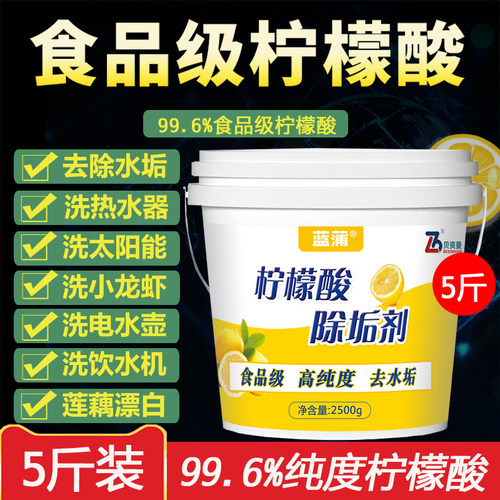 5斤桶食品级柠檬酸除垢剂去水垢