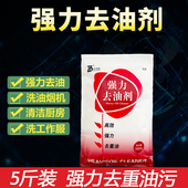 抽油烟机清洗剂去重油污神器厨房强力清洁剂油污净碱片疏通下水道