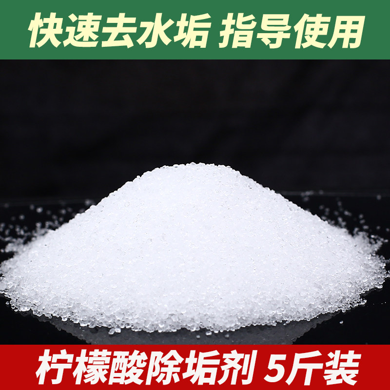 柠檬酸除垢剂去水垢清洗剂家用电热水壶热水器强力清洁饮水机5斤