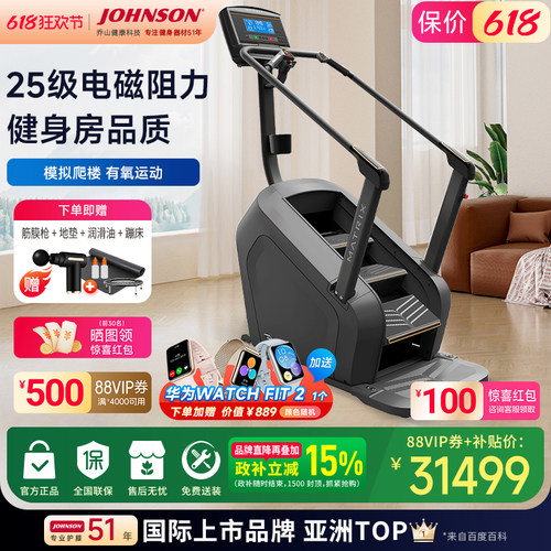 乔山商用登山机楼梯机台阶机