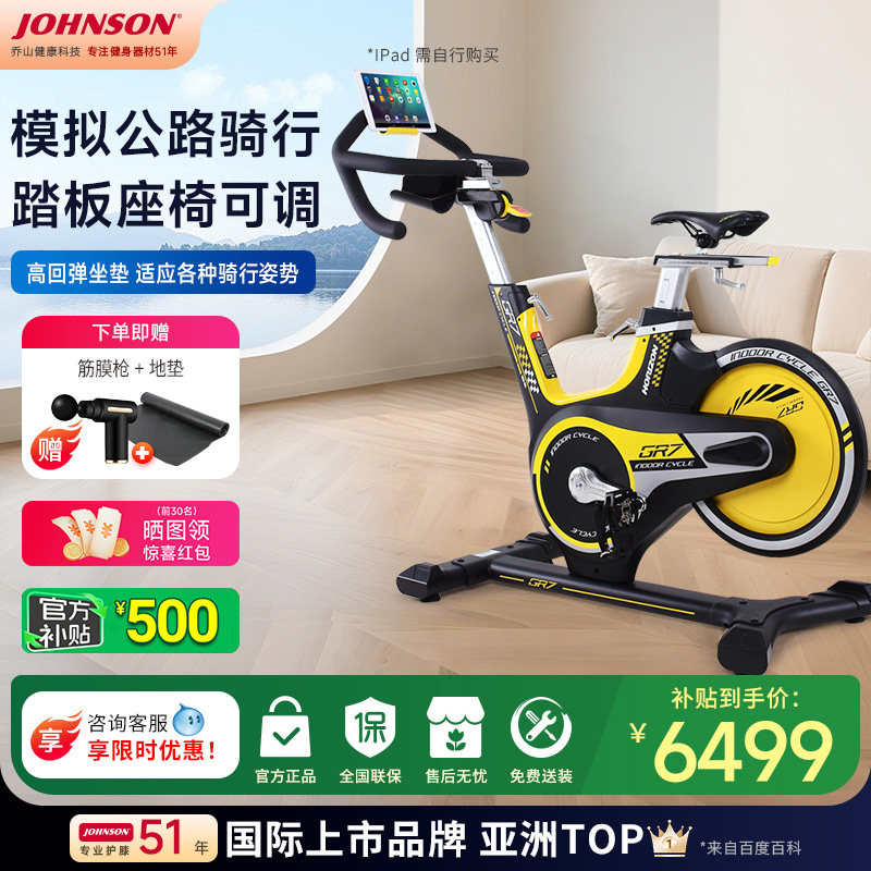 JOHNSON乔山GR7 动感单车家用健身车静音室内减肥轻商用健身器材