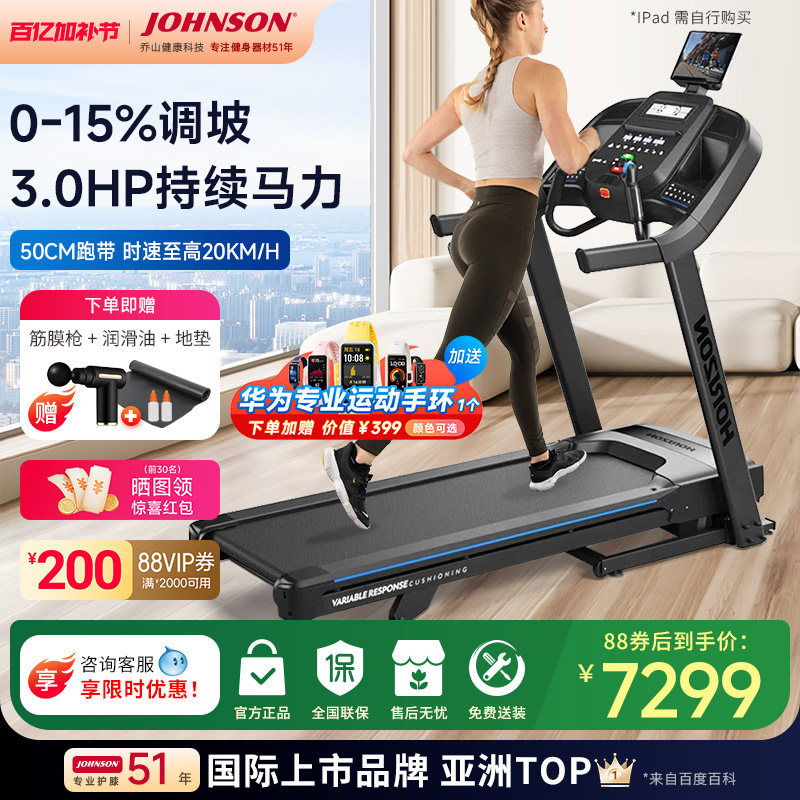 乔山跑步机7.0AT 家用电动静音减震可折叠智能款室内运动健身器材