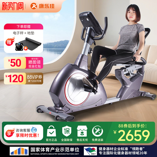 康乐佳卧式健身车居家有氧单车