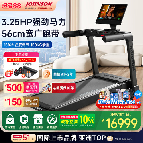 乔山高端跑步机TREAD-XP专利减震