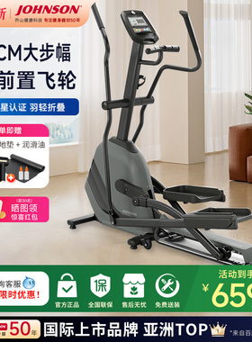 乔山（JOHNSON） 家用椭圆机可折叠太空漫步机 健身器材ANDES 3.1