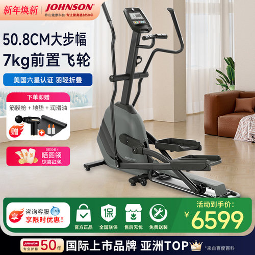 乔山太空漫步机可折叠家用椭圆机