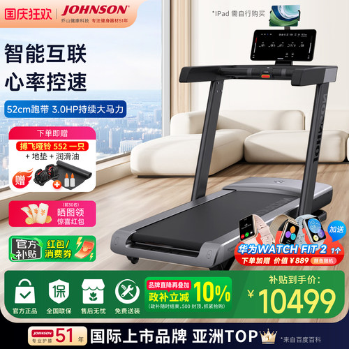 乔山智能鸿蒙智选家用折叠跑步机