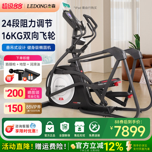 杰森商用椭圆机悬挂式家用椭圆仪