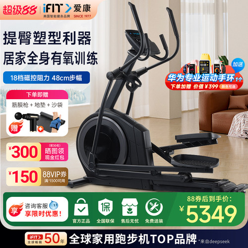 爱康家用椭圆机电磁控椭圆仪