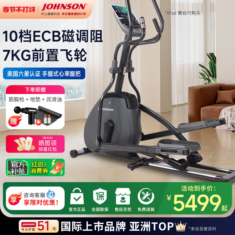 乔山EX59椭圆机家用健身椭圆仪磁控太空漫步机减肥健身房专用器材