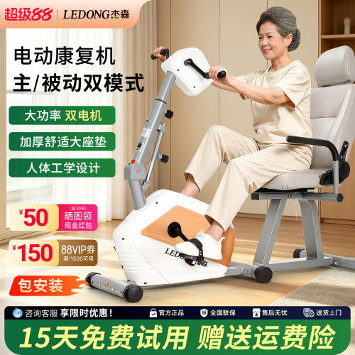 杰森四肢联动上下肢电动康复机