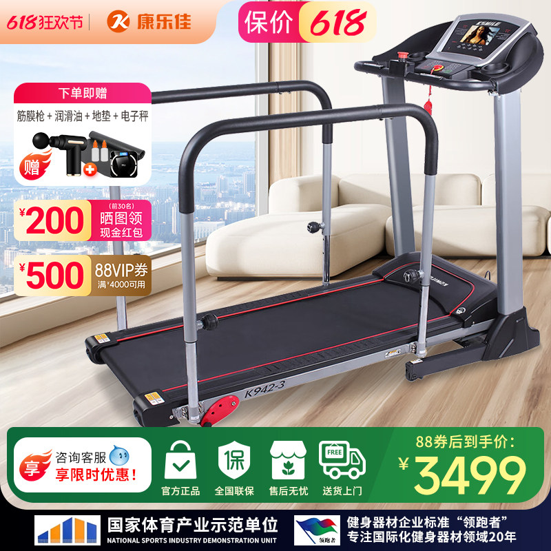 康乐佳跑步机家用多功能老年人电动康复训练带护栏可倒走健身器材