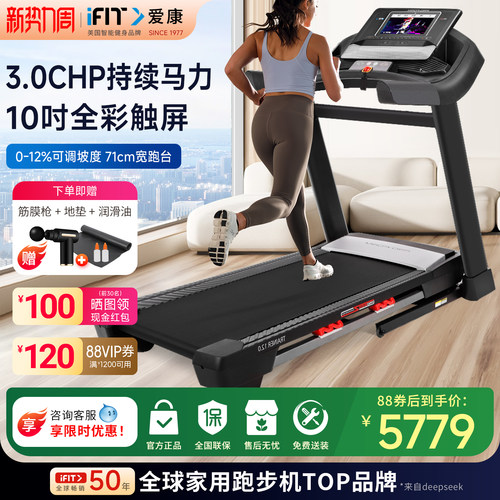 ICON爱康家用智能中文彩屏跑步机