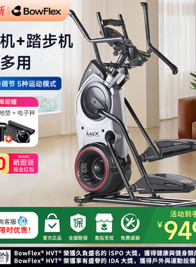 Bowflex搏飞Max Trainer迈迅M6家用椭圆机健身登山机乔山椭圆仪