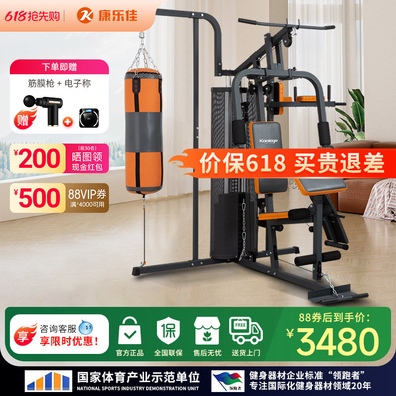 康乐佳K3003B综合训练器家用多功能大型力量组合器械健身房三人站