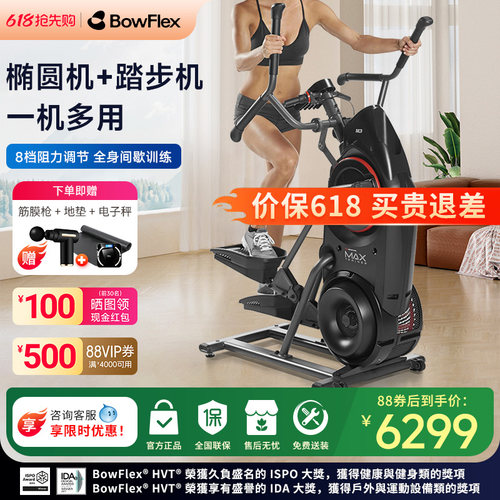 bowflex登山机多功能漫步椭圆机
