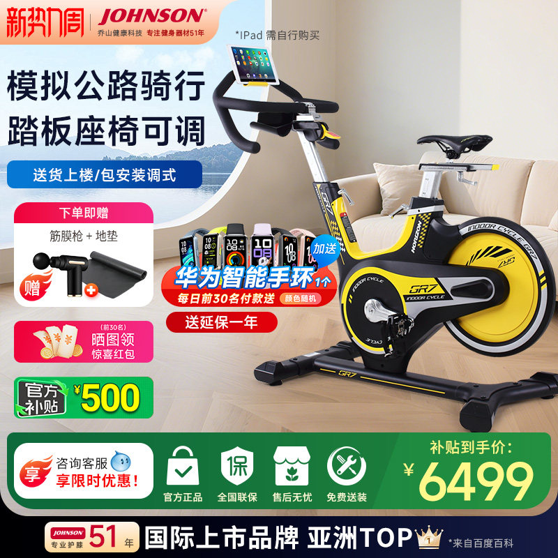 JOHNSON乔山GR7 动感单车家用健身车静音室内减肥轻商用健身器材