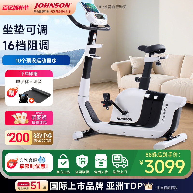 乔山COMFORT 3健身车家用动感单车电磁控静音室内运动健身单车