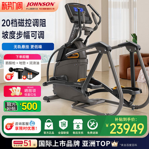 乔山新款悬挂式智能椭圆机A30XR