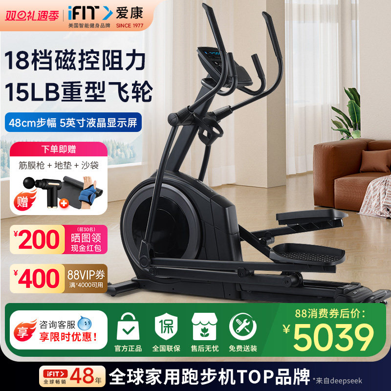 ICON爱康椭圆机55924/EL 家用电磁控静音室内健身房椭圆仪轻商用