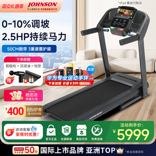 乔山T202家用折叠智能静音跑步机