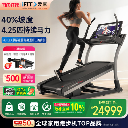 爱康智能触屏款电动轻商用跑步机