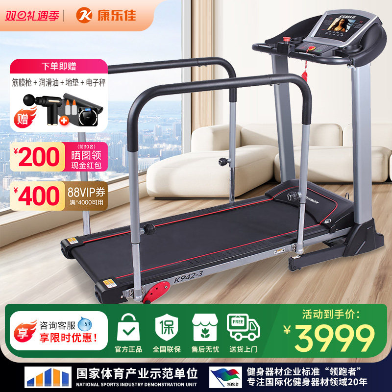 康乐佳跑步机家用多功能老年人电动康复训练带护栏可倒走健身器材