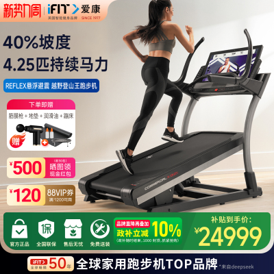 爱康智能触摸彩屏款大坡度跑步机
