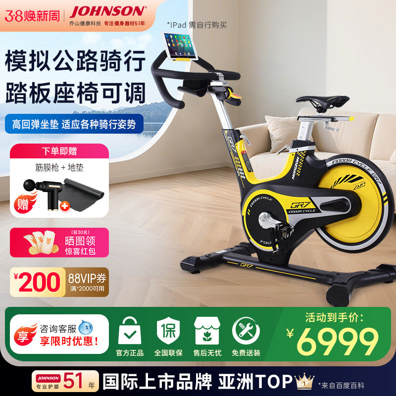 JOHNSON乔山GR7 动感单车家用健身车静音室内减肥轻商用健身器材