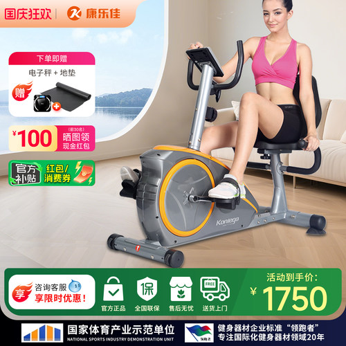 康乐佳卧式健身车家用器材静音