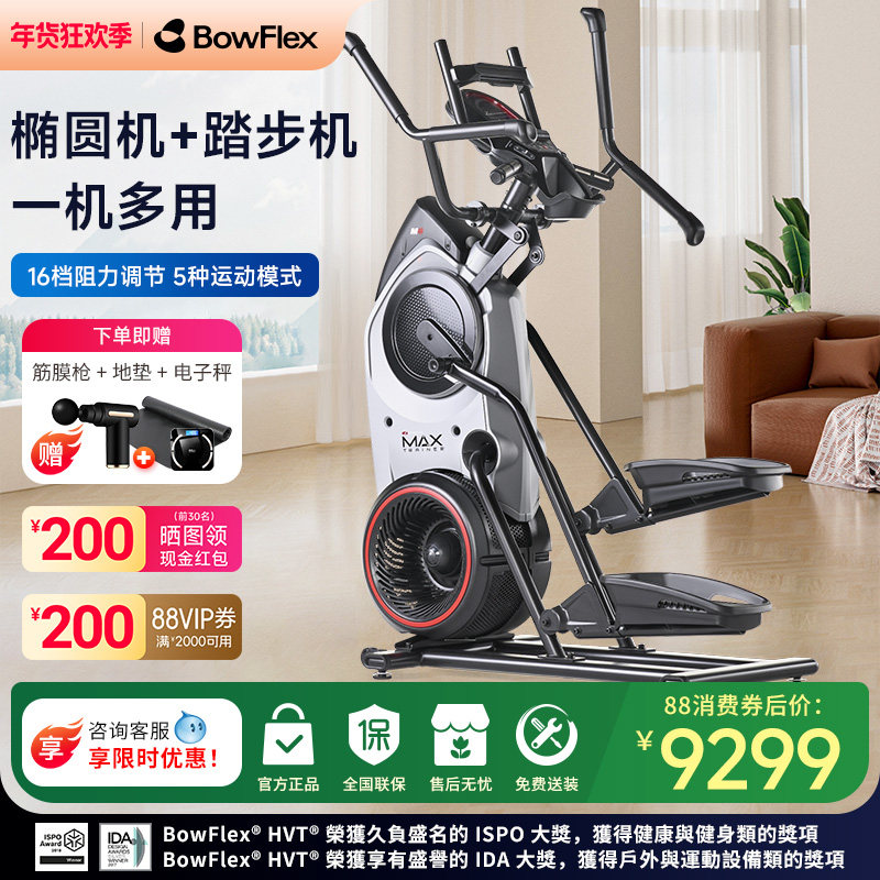 Bowflex搏飞Max Trainer迈迅M6家用椭圆机健身登山机乔山椭圆仪