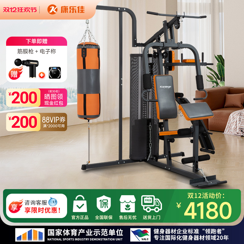 康乐佳K3003B综合训练器力量器材