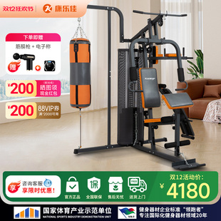康乐佳K3003B综合训练器家用多功能大型力量组合器械健身房三人站