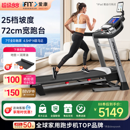 ICON爱康家用智能款可折叠跑步机