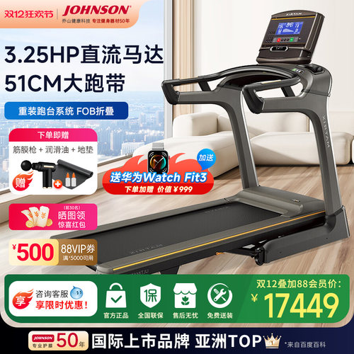 乔山TF30豪华款轻商用折叠跑步机