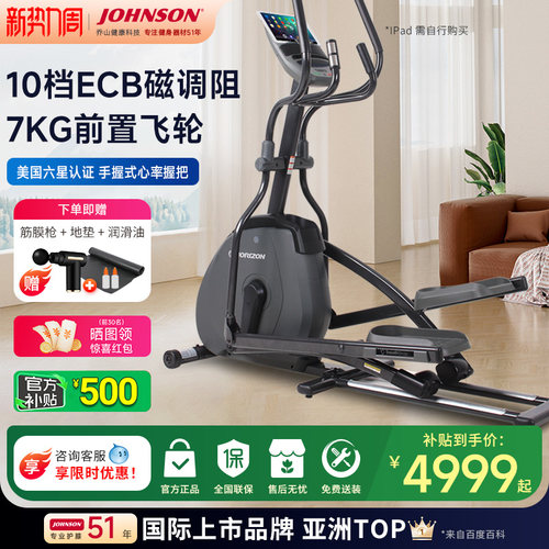 乔山家用静音电控轨道椭圆机EX59