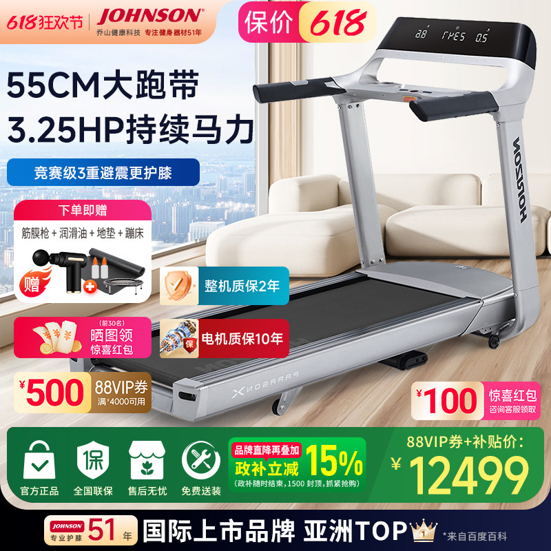 乔山Paragon X新品跑步机家用静音豪华轻商用健身房专用健身器材