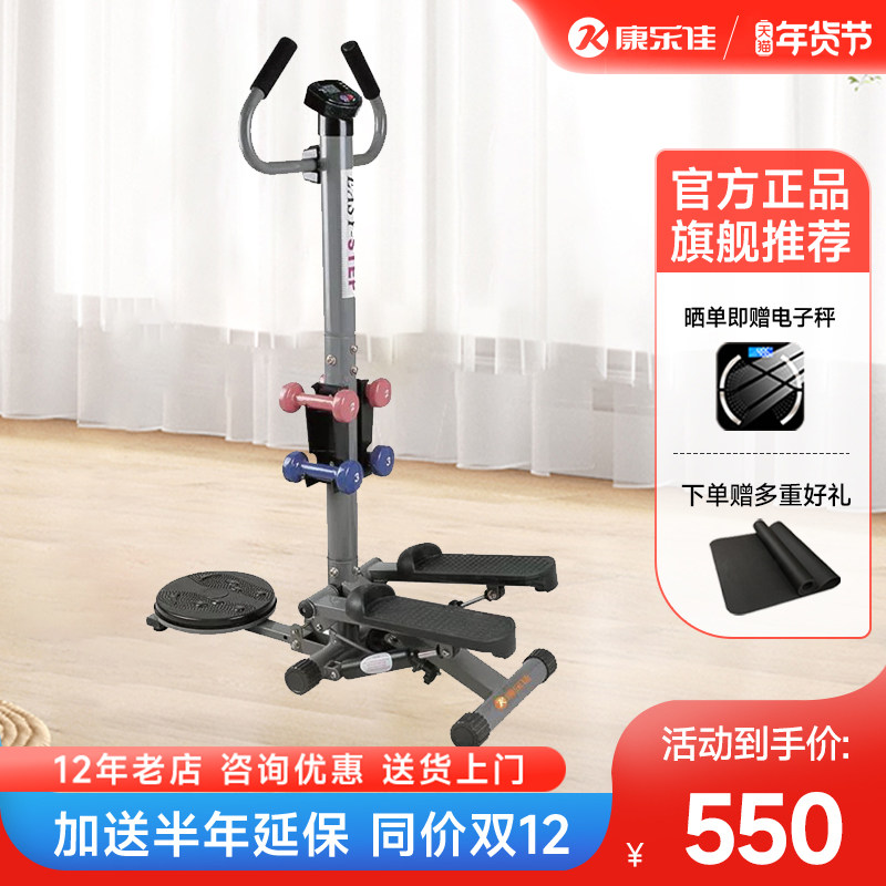 康乐佳踏步机带扶手液压家用静音多功能组合室内运动健身器材K303