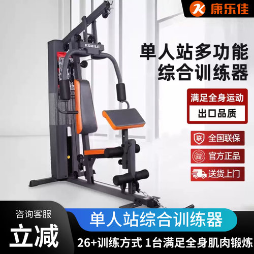 康乐佳单人站力量器材综合训练器