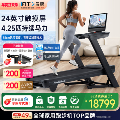 icon爱康跑步机家用智能触控彩屏健身减震静音可折叠磐石pro2450