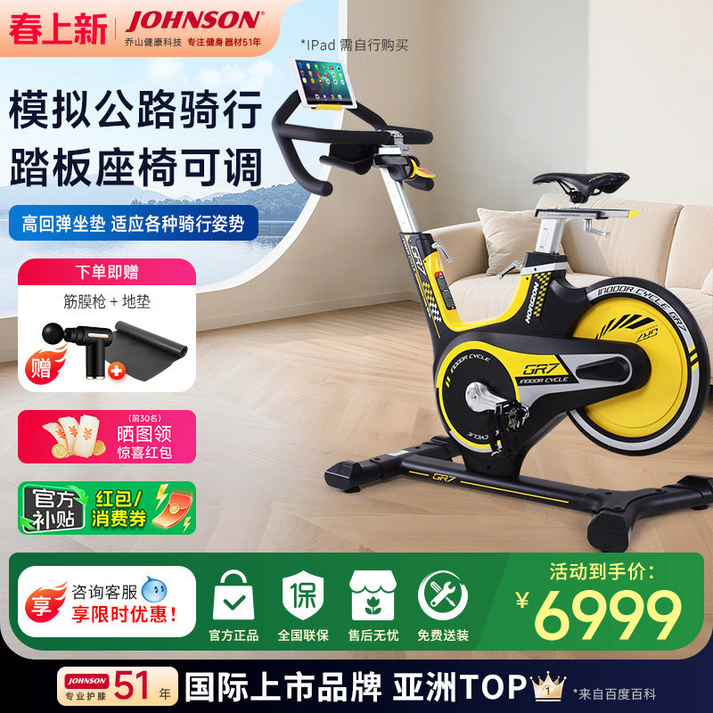 JOHNSON乔山GR7 动感单车家用健身车静音室内减肥轻商用健身器材