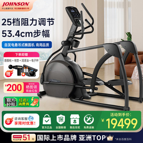 乔山自发电悬吊式多功能椭圆机