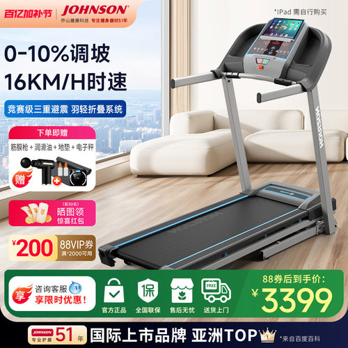 JOHNSON乔山家用折叠静音跑步机