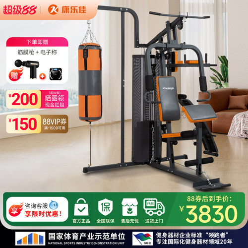 康乐佳K3003B综合训练器力量器材