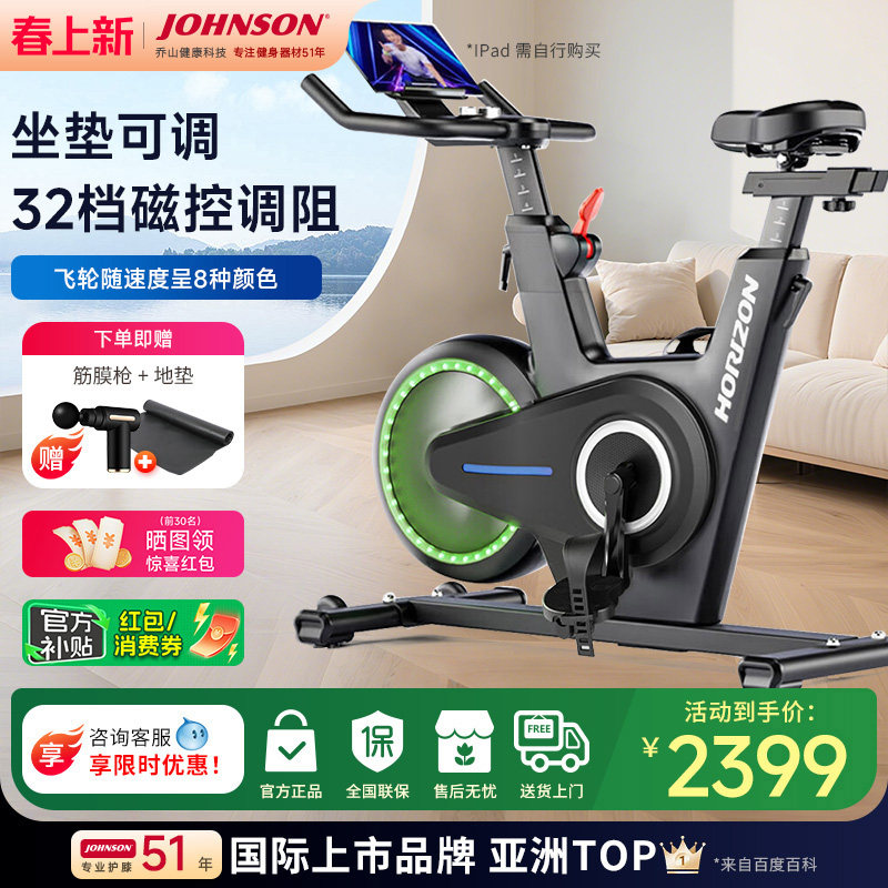 乔山3.0SC 动感单车家用健身车智能静音脚踏车室内运动健身器材