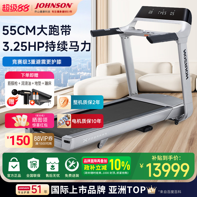 乔山Paragon X新品跑步机家用静音豪华轻商用健身房专用健身器材