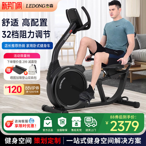康乐佳磁控家用静音款卧式健身车