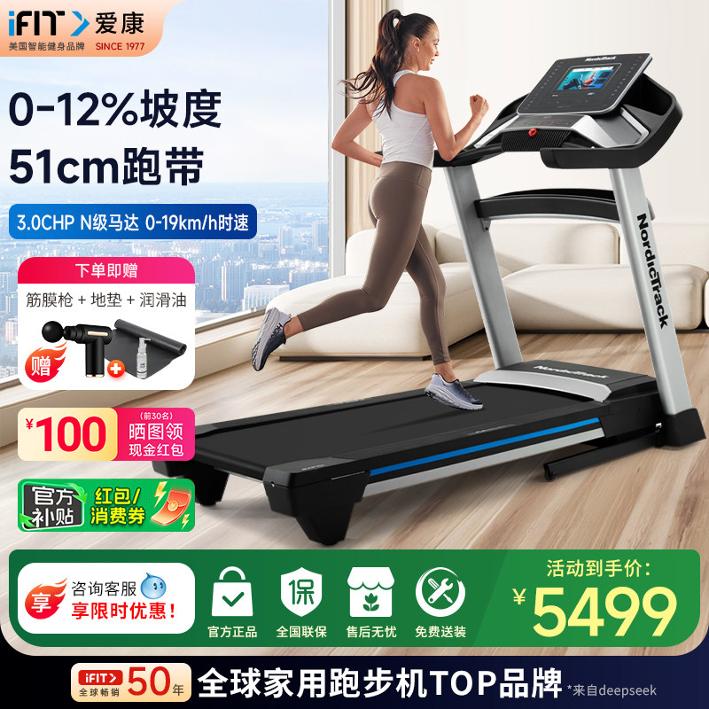 爱康智能触屏款静音可折叠跑步机