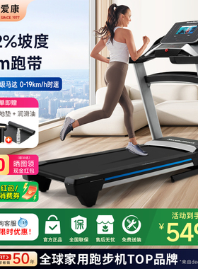 icon爱康跑步机10421智能家用汉化触屏款静音减震可折叠健身器材