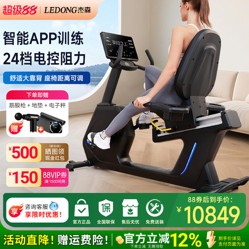 杰森卧式健身车家用智能健身单车
